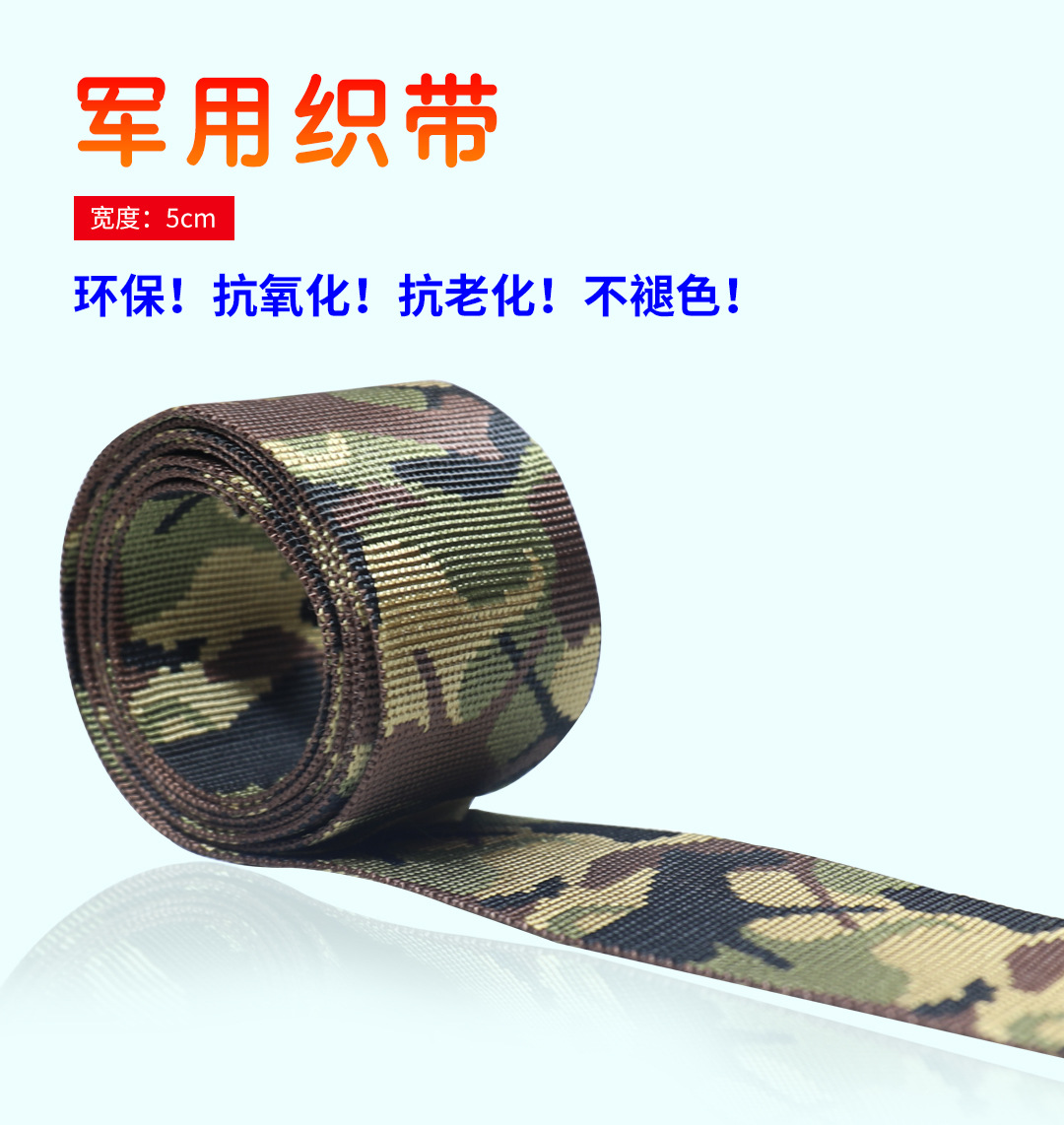 军用织带军用背包 户外帐篷 衣帽 结实耐用 迷彩织带 迷彩腰带